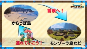 『DQビルダーズ2』各島の住人を“からっぽ島”に連れていくことが可能【TGS2018】