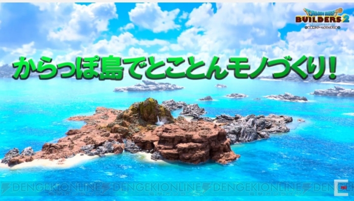 『DQビルダーズ2』各島の住人を“からっぽ島”に連れていくことが可能【TGS2018】
