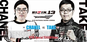 格闘技イベント“RIZIN.13”で『鉄拳7』の日韓スペシャルマッチが実施。対戦カードが発表