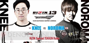 格闘技イベント“RIZIN.13”で『鉄拳7』の日韓スペシャルマッチが実施。対戦カードが発表