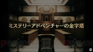 TVアニメ『逆転裁判2』のOP主題歌を山下智久さんが担当。『逆転裁判123』のマルチ展開も決定【TGS2018】