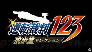 TVアニメ『逆転裁判2』のOP主題歌を山下智久さんが担当。『逆転裁判123』のマルチ展開も決定【TGS2018】