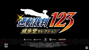 TVアニメ『逆転裁判2』のOP主題歌を山下智久さんが担当。『逆転裁判123』のマルチ展開も決定【TGS2018】