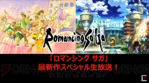 『ロマンシング サガ リ・ユニバース』は『サガ』らしい手ごたえあるRPGに【TGS2018】