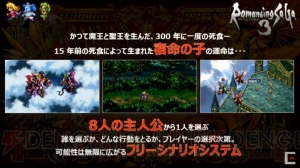 『ロマンシング サガ リ・ユニバース』は『サガ』らしい手ごたえあるRPGに【TGS2018】