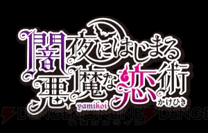 KENNさん前野智昭さん“ガル天”10月11日放送決定。『カタステ』『闇恋』『Rejet新情報』を紹介