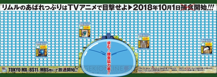 アニメ『転スラ』巨大ポスターが東京メトロ新宿駅メトロプロムナードに登場。特製リムルステッカーが設置