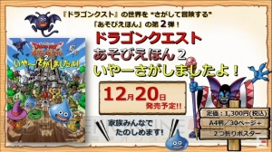 Nintendo Switch版『ドラゴンクエストXI』が発表。作品名に加わった“S”の意味とは？【TGS2018】