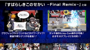 『すばらしきこのせかい ‐Final Remix‐』はファンのアツい想いに支えられて発売できた【TGS2018】