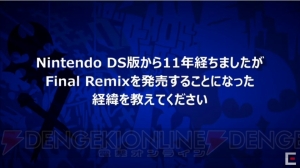 『すばらしきこのせかい ‐Final Remix‐』はファンのアツい想いに支えられて発売できた【TGS2018】