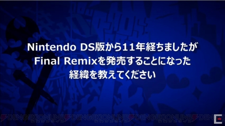 『すばらしきこのせかい ‐Final Remix‐』はファンのアツい想いに支えられて発売できた【TGS2018】