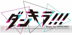 『ダンキラ!!!』白泉社でのコミカライズが決定！ 第1弾の「メリーパニック」ラフ先行公開