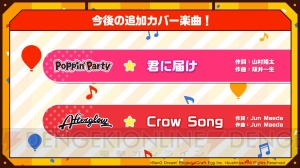 『バンドリ！ ガルパ』“高校生バイト応援ソングをつくろう！バンド”のオリジナル曲が追加