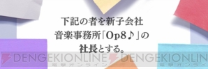 女性向け新作アプリ『Op8♪』が始動