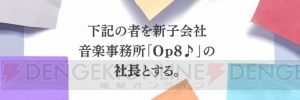 社長に就任して25人のアーティストを育成！ 木村良平さんらが出演する女性向け新作アプリ『Op8♪』が始動