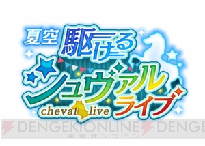 夏フェス出演が乗馬クラブの宣伝ライブに!? 嵐とみかの友情にほろり【ぶくスタ27回】