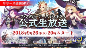 『ファンタジーアース ジェネシス』事前登録が20万人突破。今後のロードマップが本日20時配信の生放送で発表