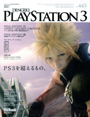 電撃PS】『Fate/unlimited codes Portable』『FF7ACC』『FF13』『TOV