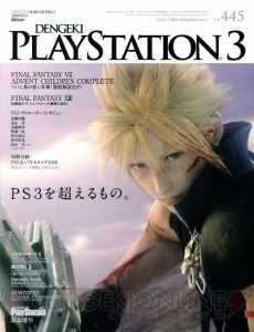 【電撃PS】『Fate/unlimited codes Portable』『FF7ACC』『FF13』『TOV』など。歴代表紙に注目