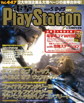 電撃PS】『Fate/unlimited codes Portable』『FF7ACC』『FF13』『TOV