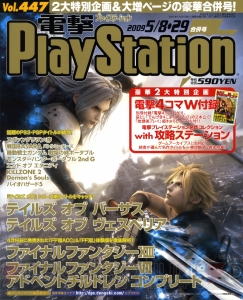 【電撃PS】『Fate/unlimited codes Portable』『FF7ACC』『FF13』『TOV』など。歴代表紙に注目