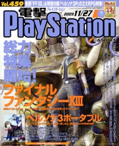 【電撃PS】『Fate/unlimited codes Portable』『FF7ACC』『FF13』『TOV』など。歴代表紙に注目