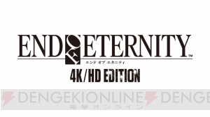 『END OF ETERNITY 4K/HD EDITION』を発売に先駆けてレビュー！