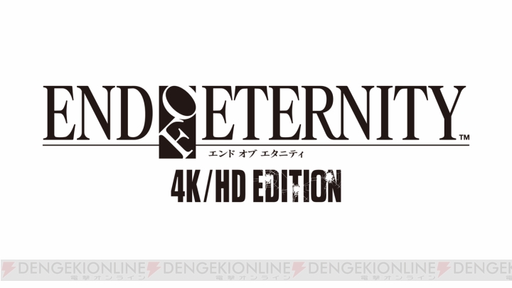 『END OF ETERNITY 4K/HD EDITION』を発売に先駆けてレビュー！