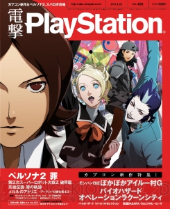 【電撃PS】『メルルのアトリエ』『キャサリン』『MHP 3rd』など、電撃PSの歴代表紙を振り返る！