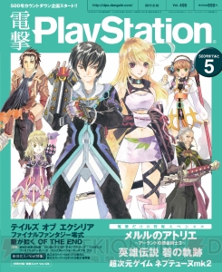 【電撃PS】『メルルのアトリエ』『キャサリン』『MHP 3rd』など、電撃PSの歴代表紙を振り返る！