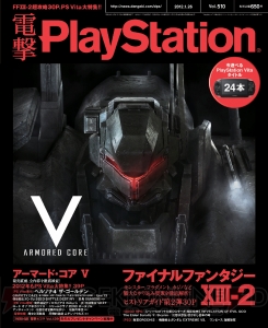 【電撃PS】『まどマギ ポータブル』『アーマード・コアV』『ネプテューヌV』などの電撃PS表紙は必見！