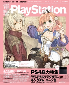 【電撃PS】『閃の軌跡』『SAO HF』『FF14』『PSO2』など、歴代表紙タイトルの今をプレイバック！