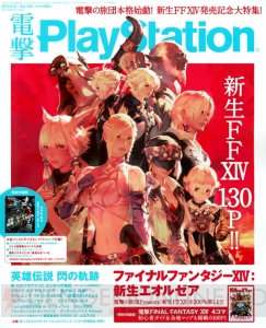 【電撃PS】『閃の軌跡』『SAO HF』『FF14』『PSO2』など、歴代表紙タイトルの今をプレイバック！