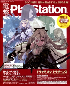 【電撃PS】『閃の軌跡』『SAO HF』『FF14』『PSO2』など、歴代表紙タイトルの今をプレイバック！