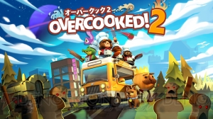 クッキングアクション『オーバークック2』のPS4版が発売。追加DLC“料理人がいっぱいパック”も配信