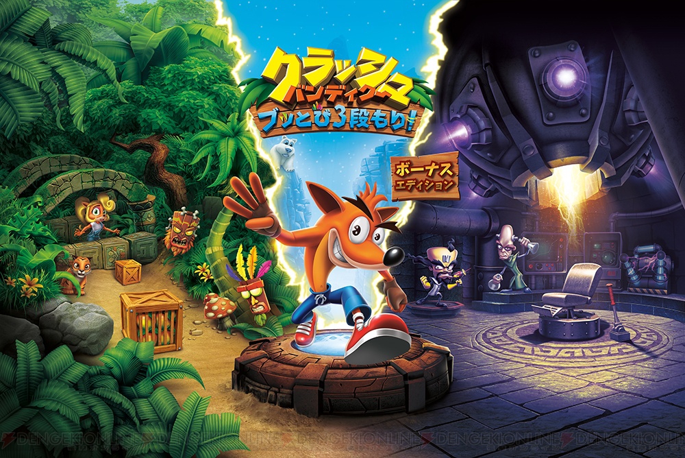 Switch『クラッシュ・バンディクー ブッとび3段もり！ ボーナスエディション』のあらかじめDL開始 電撃オンライン