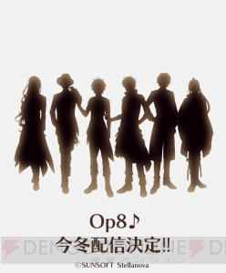 2018年冬リリース予定アプリ『Op8♪』千葉翔也さんらのボイス入り・メインキャラ紹介PVが公開！