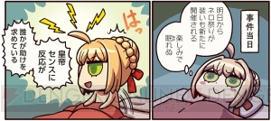 『ますますマンガで分かる！ FGO』ネロの皇帝センスが誰かの助けを求める声に反応する