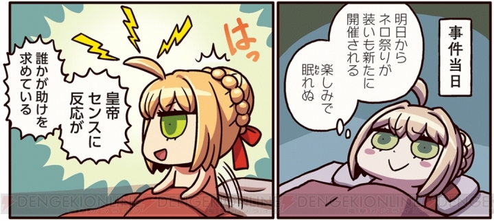 『ますますマンガで分かる！ FGO』ネロの皇帝センスが誰かの助けを求める声に反応する