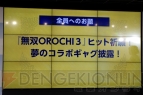 『無双OROCHI3』