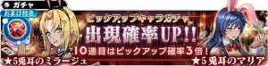 『SOA』に『SO3』より兎耳のマリア、ミラージュが登場。新イベントのボスは風属性が弱点