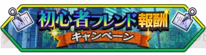 『ブレイドスマッシュ』が正式サービス開始！ 10日間1日1回キャラガチャが無料