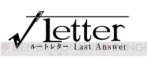 『ルートレターLA』にはドラマモードが採用。実写とイラスト、好きなビジュアルで物語を楽しめる