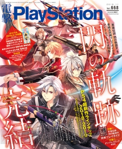 【電撃PS発売】『閃の軌跡IV』表紙＆冊子付録！ 『無双OROCHI3』『うたわれるもの斬』コード付録は必見