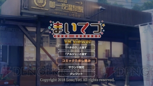 『まいてつ VR Viewer』バージョン1.02でコミックためし読みが追加。“ハチロクと話す”モードが変更