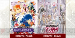 『音楽朗読劇　遙かなる時空の中で3／アンジェリーク』イープラスにてチケット先行販売スタート！