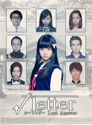 『√Letter ルートレター Last Answer（ルートレターLA）』