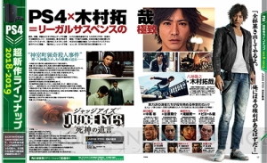 【電撃PS】『JUDGE EYES：死神の遺言』やスタジオイストリア新作など、PS4の超ラインナップ群を一挙掲載！