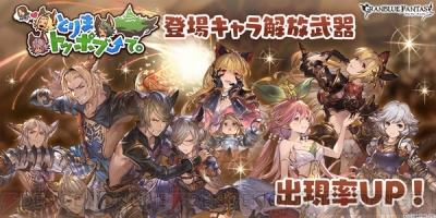 グラブル 新exiiジョブ 魔法戦士 追加 レジェガチャで とりまトッポブで 登場キャラの出現率上昇 電撃オンライン