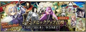 『FGO アーケード』ジャンヌ（ルーラー）とジル・ド・レェ（セイバー）が実装。強化素材や聖晶粒が配布